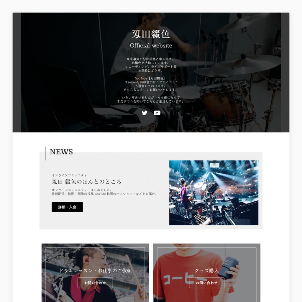 刄田綴色 Official website
